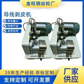 钢丝轮;导线剥皮机;剥线机