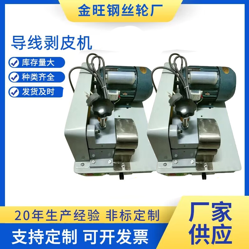 现货供应导线剥皮机批发全自动漆包线剥漆机刮漆机脱漆机