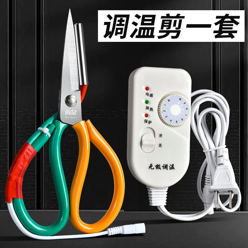無極調温電熱ハサミ手作り専用大ハサミ家庭用多機能粘着テープなし鋭利事務加熱カット|undefined