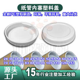 书画纸筒盖子快递纸筒胶盖海报管塑料盖画筒堵头塑料堵头量大优惠