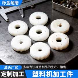 烁金尼龙齿轮200规格耐磨注塑加工件塑料零部件米黄厂家定制