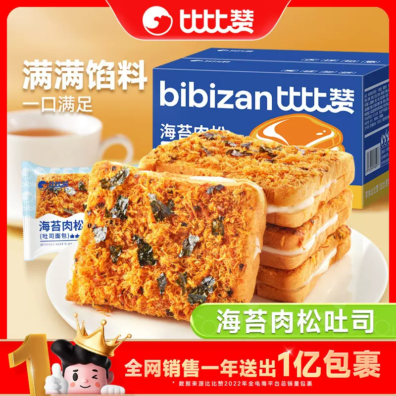 比比赞海苔肉松吐司面包整箱早餐小零食充饥夜宵小吃休闲食品礼包