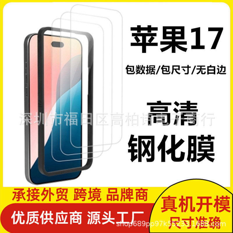 适用苹果17proMAX高铝全透明钢化膜17pro手机膜17高清防指纹防摔