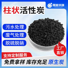 厂家批发柱状活性炭 工业Vocs脱硫脱硝 污水处理 800碘4mm活性炭