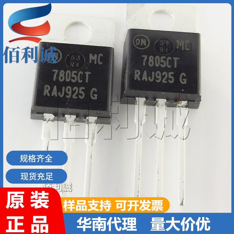 MC7805CT MC7805 TO220 直插三端稳压IC芯片 MC7805BDTRKG