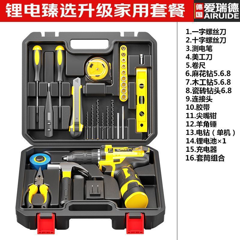 德国爱瑞德手电钻工具箱全套家用工具套装组合五金维修电动螺丝刀|undefined