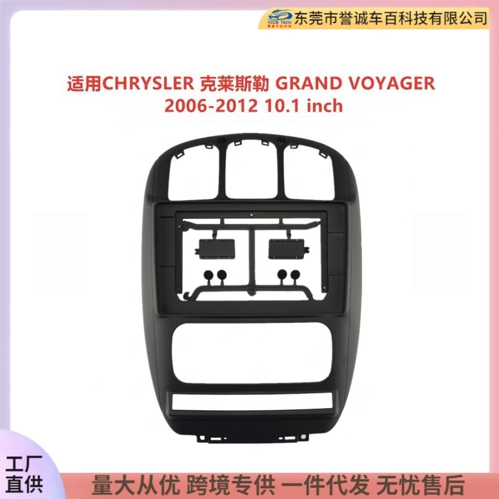 适用克莱斯勒GRAND VOYAGER大捷龙 道奇东南改装面板中控导航面框