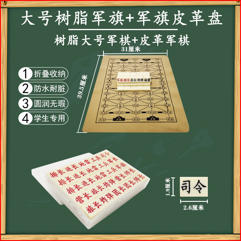 Large Mahjong chess+leather cloth army chessboard