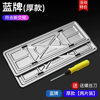 License Plate Holder, New Energy – License plate holder/license plate holder - blue-brand-thick-version-2-pieces-dual-purpose-screwdriver