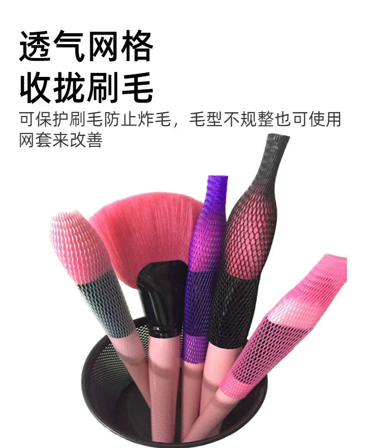 化妆刷网套 (5).jpg