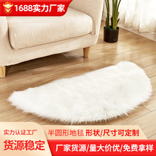 现代简约客厅卧室地毯混纺仿羊毛地垫床边沙发边脚垫可机洗半圆形