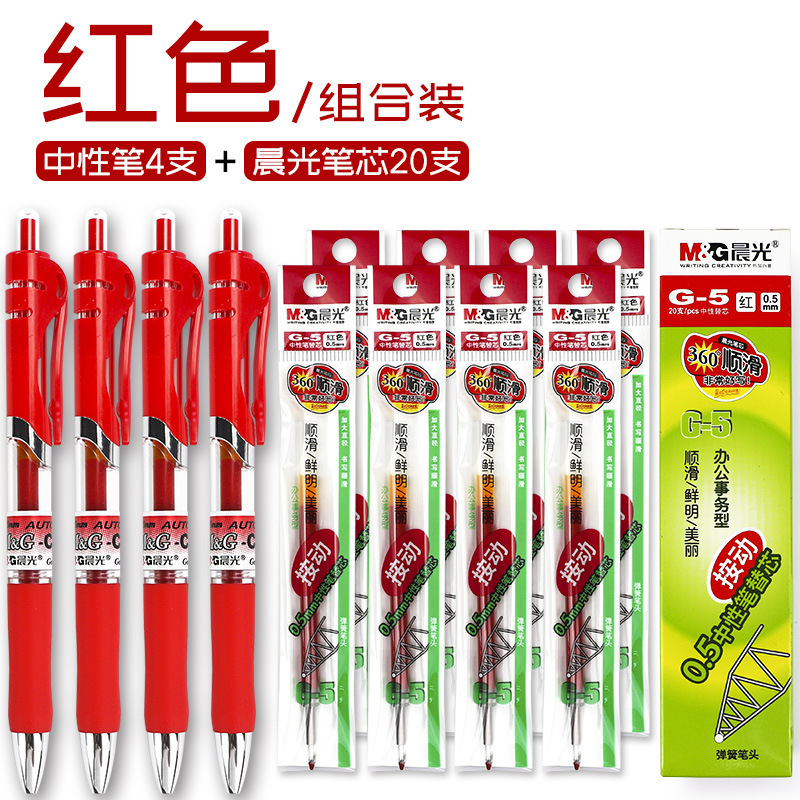 晨光按动红笔送老师高中初中生学生专用批改红色中性笔教师节礼物|undefined