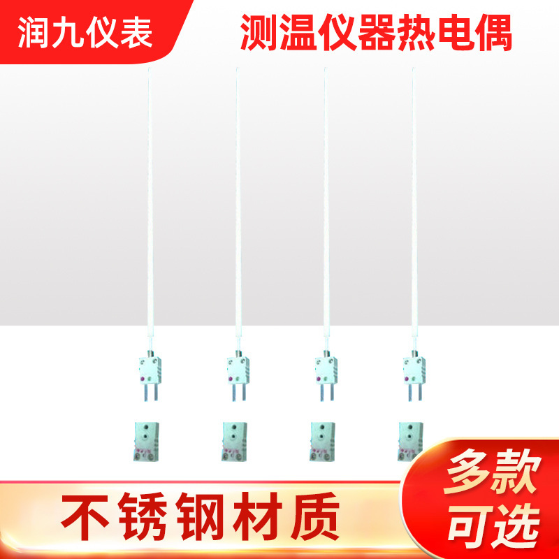 厂家批发供应润九全系类型热电阻 质保价优