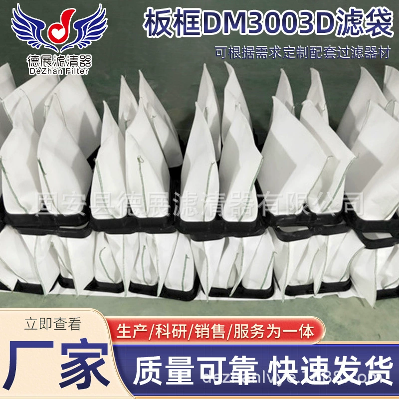 Пластина кадра фильтр-мешок пылезащитный колпачок мешок фильтра удаления пыли локомотивный воздушный фильтр мешок DM3003D пластина кадра мешок фильтра удаления пыли