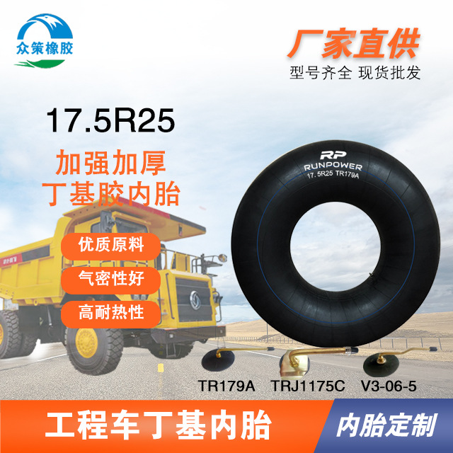 杭州众策工厂直发重型工程车机械用丁基内胎17.5R25俄罗斯进口167