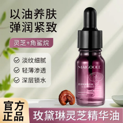 玫黛琳灵芝抗皱精华油补水保湿淡化皱纹改善面部肌肤抗皱精华液