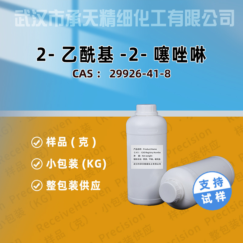 2-乙酰基-2-噻唑啉 29926-41-8 香精香料  样品整包装供应
