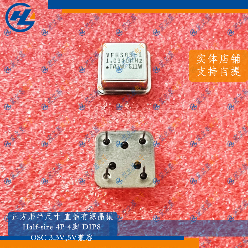 正方形4P 1.094MHz 1.094M半尺寸直插有源晶振