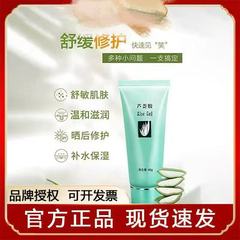 完.美正品芦荟胶官网40g补水保湿祛痘淡化痘印晒后修复男女面霜