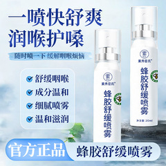 素秀臣氏蜂胶舒缓喷雾润喉护嗓温和喷雾细腻补水湿润便携式喷雾