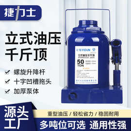 跨境批发立式油压千斤顶8吨小轿车越野车SUV面包车换胎工具千斤顶