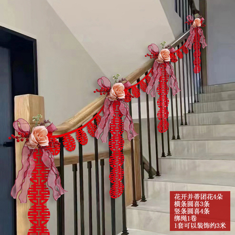结婚楼梯扶手装饰婚房布置套装婚礼女方拉花扶梯婚庆挂件用品大全|undefined