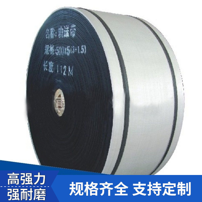 厂家批发 输送带 耐磨橡胶带输送带 生 产传送带