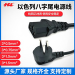 以色列三插品字尾电源线 1.5米黑色3*0.75平方 三孔插头