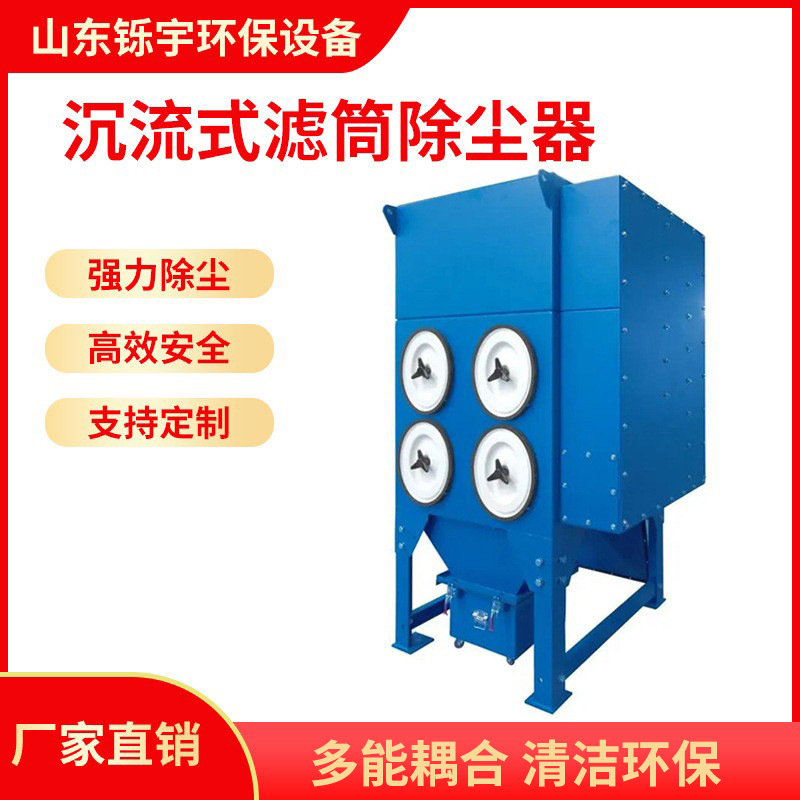 沉流式滤筒除尘器旁插斜插式滤筒脉冲除尘工业torit滤筒除尘器