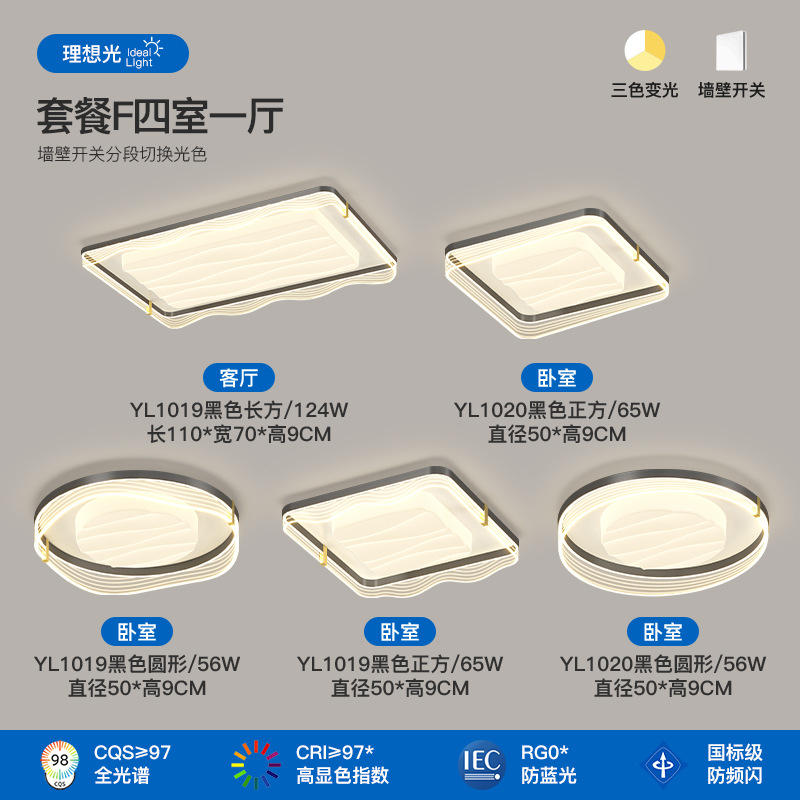 2025 nuevo estilo simple y moderno de alto nivel de la atmósfera del dormitorio protector de ojos lámpara de techo lámpara de sala de estar paquete de lámparas de toda la casa