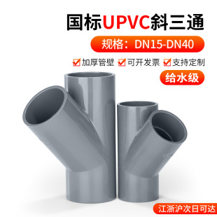 ����UPVCб��ͨ�\�ҽoˮ��PVC�ܼ�Y��ˮ���Mˮ���^�������25mm