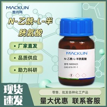 |N|-����-L-���װ��� N800425 CAS:616-91-1 ���Wԇ�� ������ԇ��