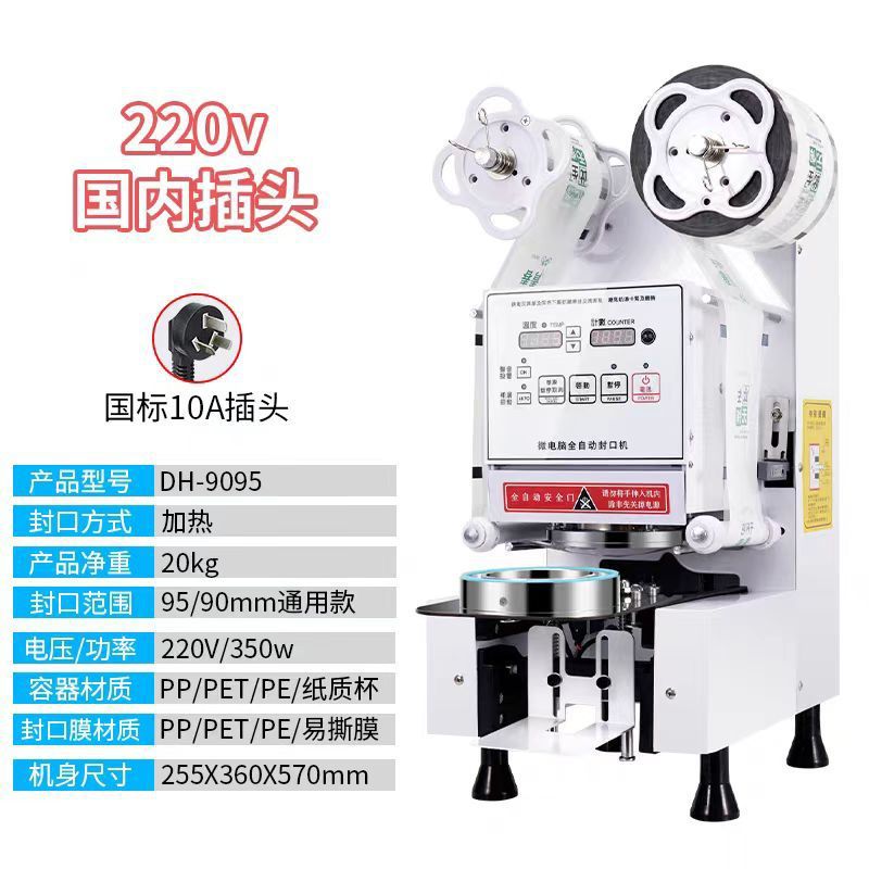 Máquina de sellado automática para bebidas frías y calientes comerciales, desayuno, bebida de leche de soja, té con leche, máquina inteligente de sellado de tazas