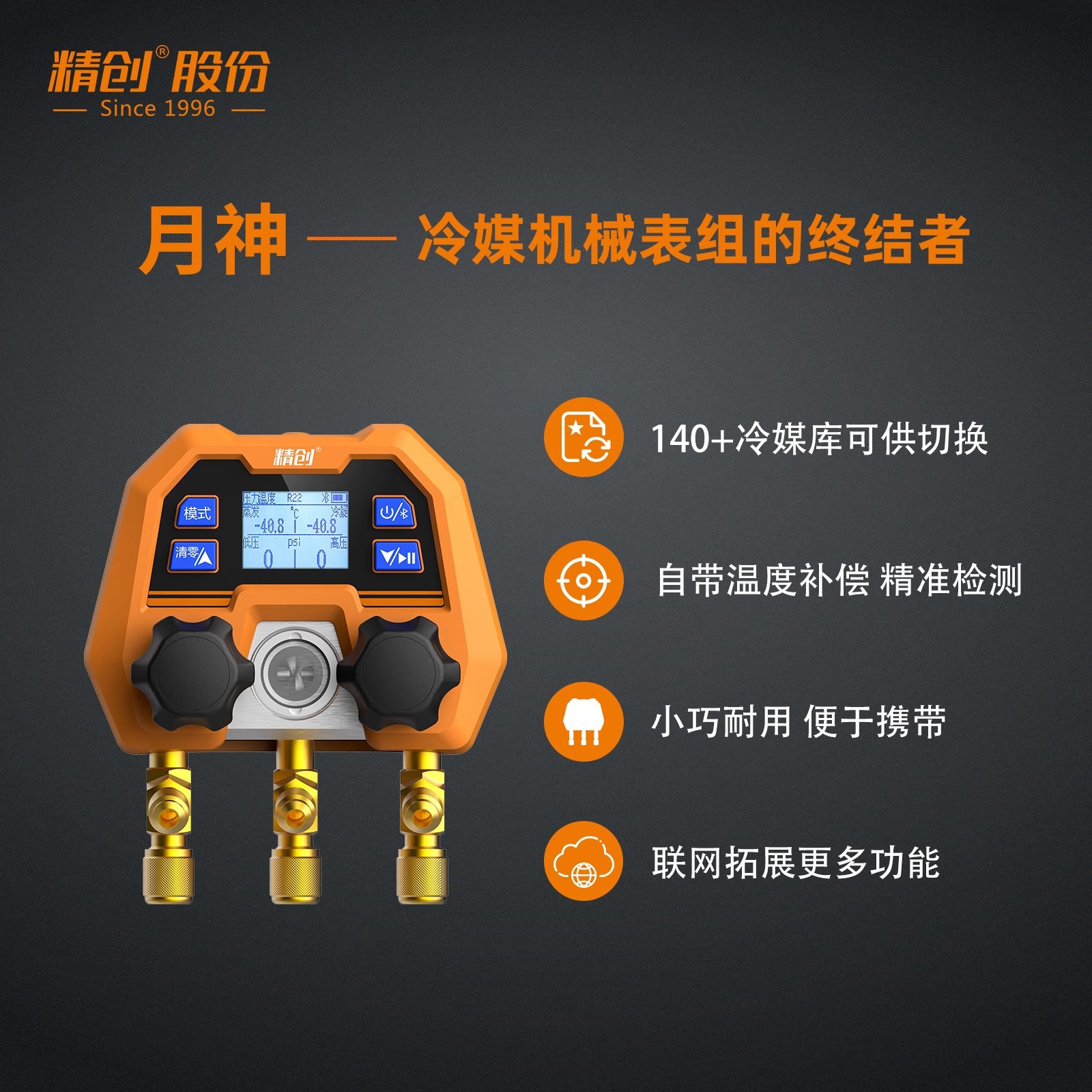 精创DMG-4B数字双表阀 电子压力表雪种冷媒剂精准加注 耐摔压力计