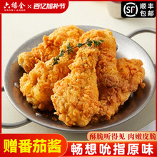 六禧全韩式炸鸡半成品脆皮炸鸡翅根冷冻非肯德基裹粉商用无骨炸鸡