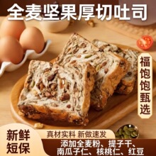 坚果厚切吐司面包早代餐零食品宣软包体内嵌饱满果仁单片装更便携