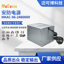 简约外观设计安防电源 MKAC-96-248000V智能兼容多重保护质量稳定