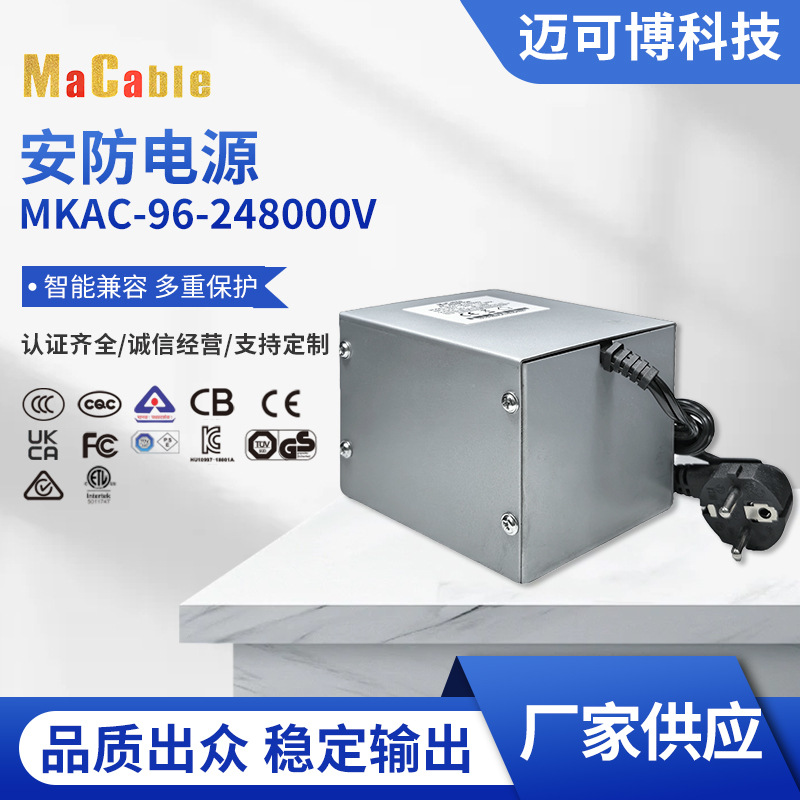 简约外观设计安防电源 MKAC-96-248000V智能兼容多重保护质量稳定