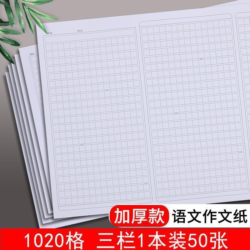 作文テスト 中国語作文用紙 作文専用 高校入試用紙 大学入試用紙 学生用|undefined