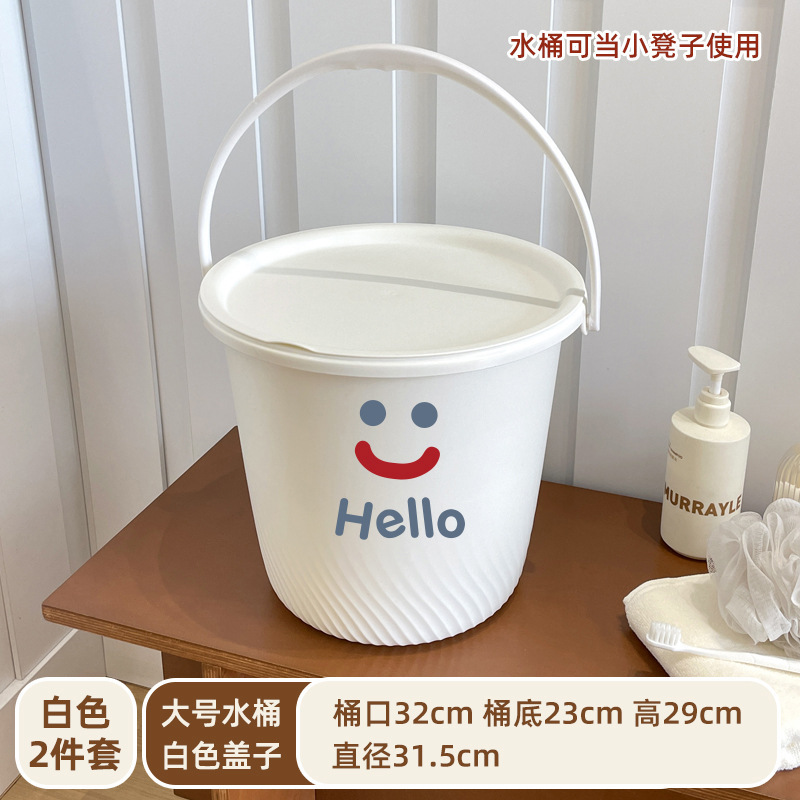 笑脸塑料水桶家用学生宿舍洗澡手提水桶带盖子4件套大号洗衣桶|undefined