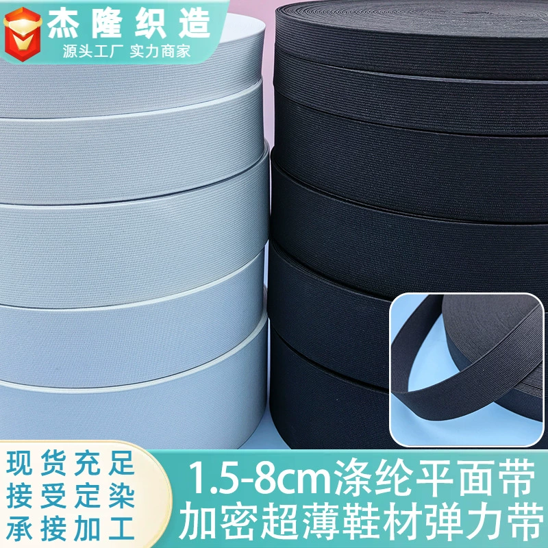 1,5-8 см бесшовный зашифрованный ультратонкий материал для обуви, эластичная лента из полиэстера, плоский ремешок, эластичная лента для багажа, подходящая для шитья.