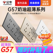 公牛开关插座面板批发暗装118型蝶翼超薄家用多孔七孔十孔插座g57