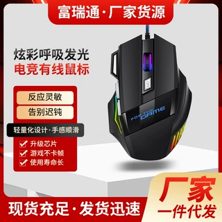 跨境批发G6有线游戏鼠标7键炫彩呼吸发光吃鸡压枪电竞鼠标