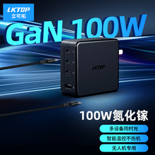 LKTOP 100W氮化镓3C1A多口兼容DJI大疆无人机Mini 5 Pro