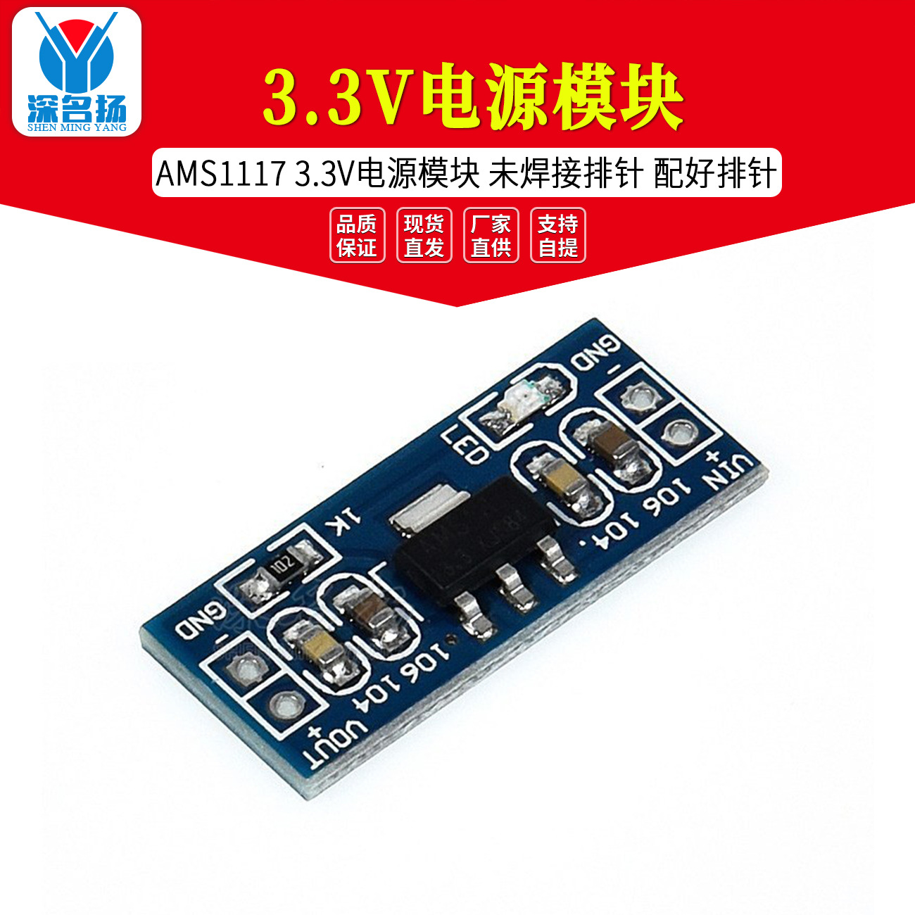 3.3V电源模块 AMS1117 3.3V电源模块 未焊接排针 配好排针