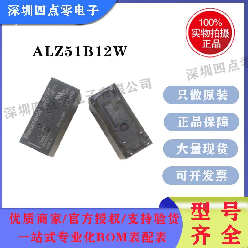 四点零全新松下功率继电器ALZ51B12W,ALZ51B24W  16A 6脚