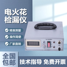 电火花检漏仪橡胶油漆沥青胶带数显直流充电式管道防腐涂层检测仪