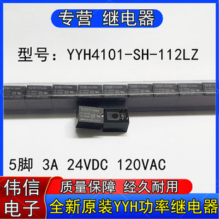 ȫ��ԭ�bYYH4101-SH-112LZС�͹����^���5�_24V��OUAZ-SH-112DZ