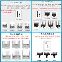 ウォール電気はさみキャリパーセット理髪器位置決め櫛ストッパーカード整理ツール原装共通部品