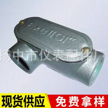 防爆弯通穿线盒铝合金防爆防溅式接线箱